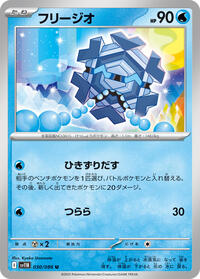 Cryogonal - 030/086 #030/086