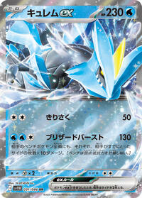 Kyurem ex - 031/086 #031/086