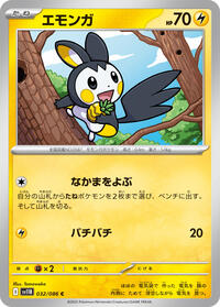 Emolga - 032/086 #032/086
