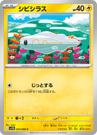 Tynamo - 033/086 #033/086
