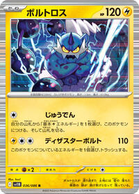Thundurus - 036/086 #036/086
