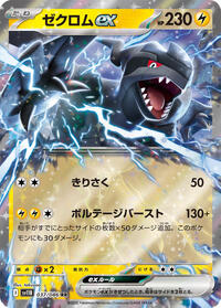 Zekrom ex - 037/086 #037/086
