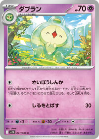 Duosion - 041/086 #041/086