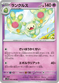 Reuniclus - 042/086 #042/086