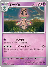 Beheeyem - 044/086 #044/086