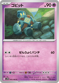 Golett - 045/086 #045/086