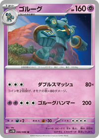 Golurk - 046/086 #046/086