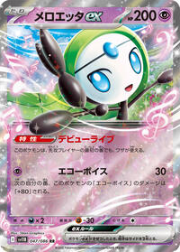 Meloetta ex - 047/086 #047/086