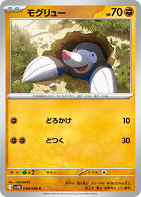 Drilbur - 048/086 #048/086
