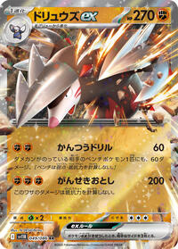 Excadrill ex - 049/086 #049/086