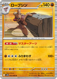 Conkeldurr - 052/086 #052/086