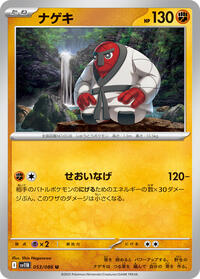 Throh - 053/086 #053/086