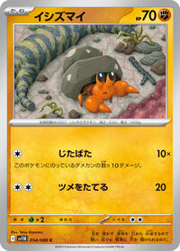 Dwebble - 054/086 #054/086