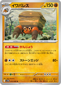Crustle - 055/086 #055/086