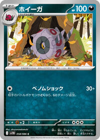 Whirlipede - 058/086 #058/086