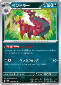 Scolipede - 059/086 #059/086