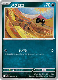 Sandile - 060/086 #060/086