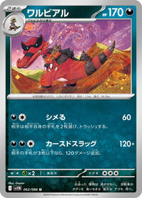 Krookodile - 062/086 #062/086
