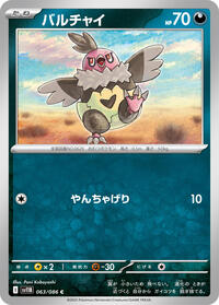 Vullaby - 063/086 #063/086