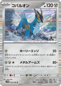 Cobalion - 068/086 #068/086