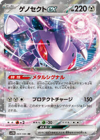 Genesect ex - 069/086 #069/086