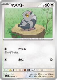 Pidove - 073/086 #073/086