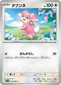 Audino - 076/086 #076/086