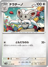 Cinccino - 078/086 #078/086