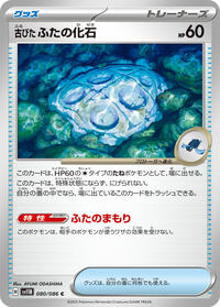 Antique Cover Fossil #080/086