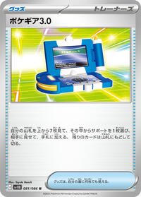 Pokegear 3.0 #081/086