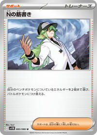 N's Plot - 083/086 #083/086