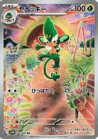 Simisage - 090/086 #090/086