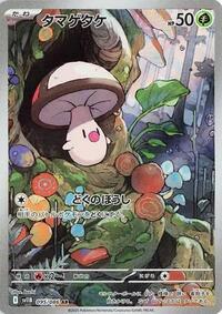 Foongus - 095/086 #095/086