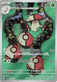 Amoonguss - 096/086 #096/086
