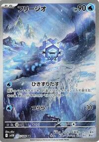 Cryogonal - 115/086 #115/086