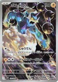 Thundurus - 120/086 #120/086