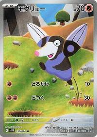 Drilbur - 130/086 #130/086