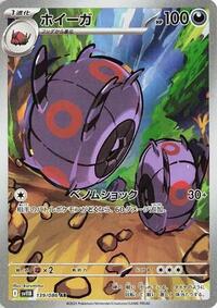 Whirlipede - 139/086 #139/086