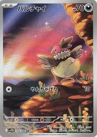 Vullaby - 144/086 #144/086