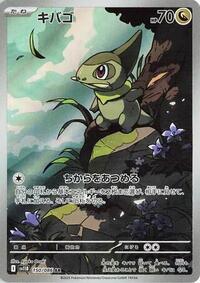 Axew - 150/086 #150/086