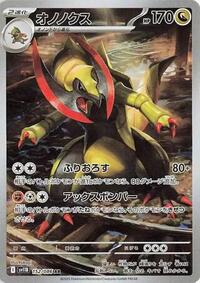 Haxorus - 152/086 #152/086
