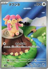 Audino - 156/086 #156/086