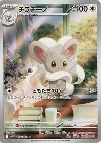 Cinccino - 158/086 #158/086