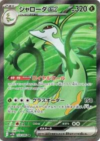 Serperior ex - 159/086 #159/086
