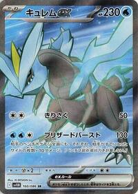 Kyurem ex - 160/086 #160/086