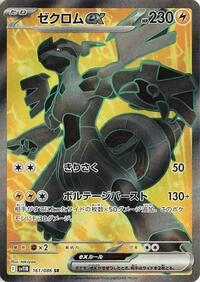 Zekrom ex - 161/086 #161/086