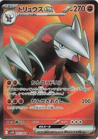 Excadrill ex - 163/086 #163/086