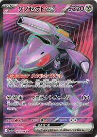 Genesect ex - 164/086 #164/086