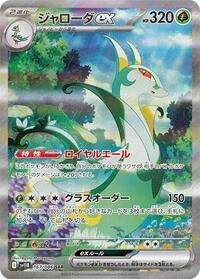 Serperior ex - 167/086 #167/086