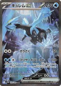 Kyurem ex - 168/086 #168/086